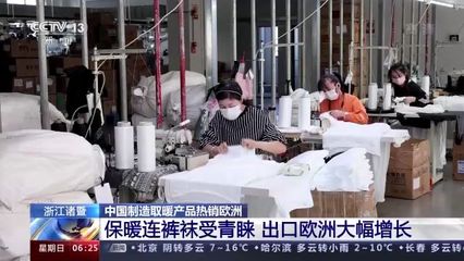秋衣秋裤、取暖器&hellip;&hellip;"中国制造"取暖产品热销欧洲